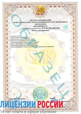 Образец сертификата соответствия (приложение) Тобольск Сертификат OHSAS 18001